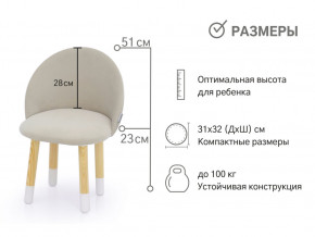 Детский мягкий стул Stumpa ванильный в Сухом Логу - suhoj-log.magazinmebel.ru | фото - изображение 2