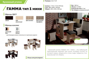 Кухонный уголок Гамма тип 1 мини дуб сонома трюфель в Сухом Логу - suhoj-log.magazinmebel.ru | фото - изображение 2