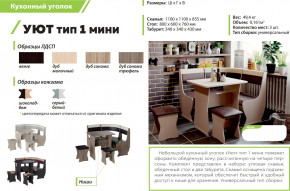 Кухонный уголок Уют тип 1 мини дуб сонома-серый-белый в Сухом Логу - suhoj-log.magazinmebel.ru | фото - изображение 2