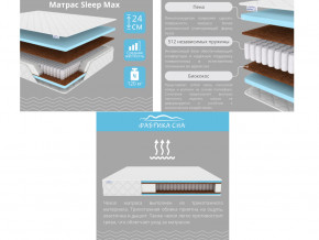 Матрас Sleep Max шириной 1600 мм в Сухом Логу - suhoj-log.magazinmebel.ru | фото - изображение 2