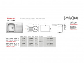 Мойка Ukinox Комфорт CO 780.490 в Сухом Логу - suhoj-log.magazinmebel.ru | фото - изображение 4