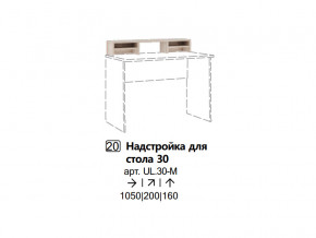 Надстройка для стола 30 (Полка) в Сухом Логу - suhoj-log.magazinmebel.ru | фото