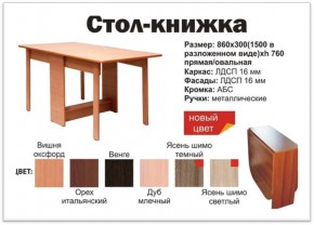 Прямой стол-книжка венге в Сухом Логу - suhoj-log.magazinmebel.ru | фото - изображение 2