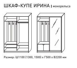 Шкаф-купе Ирина 1100 белый с фасадом МДФ в Сухом Логу - suhoj-log.magazinmebel.ru | фото - изображение 5