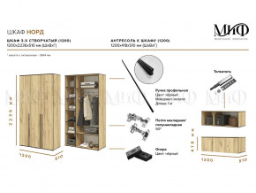 Шкаф трехстворчатый Норд 1200 белый глянец МГ в Сухом Логу - suhoj-log.magazinmebel.ru | фото - изображение 2