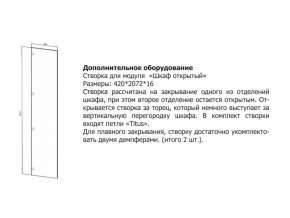 Створка для Шкаф открытый в Сухом Логу - suhoj-log.magazinmebel.ru | фото